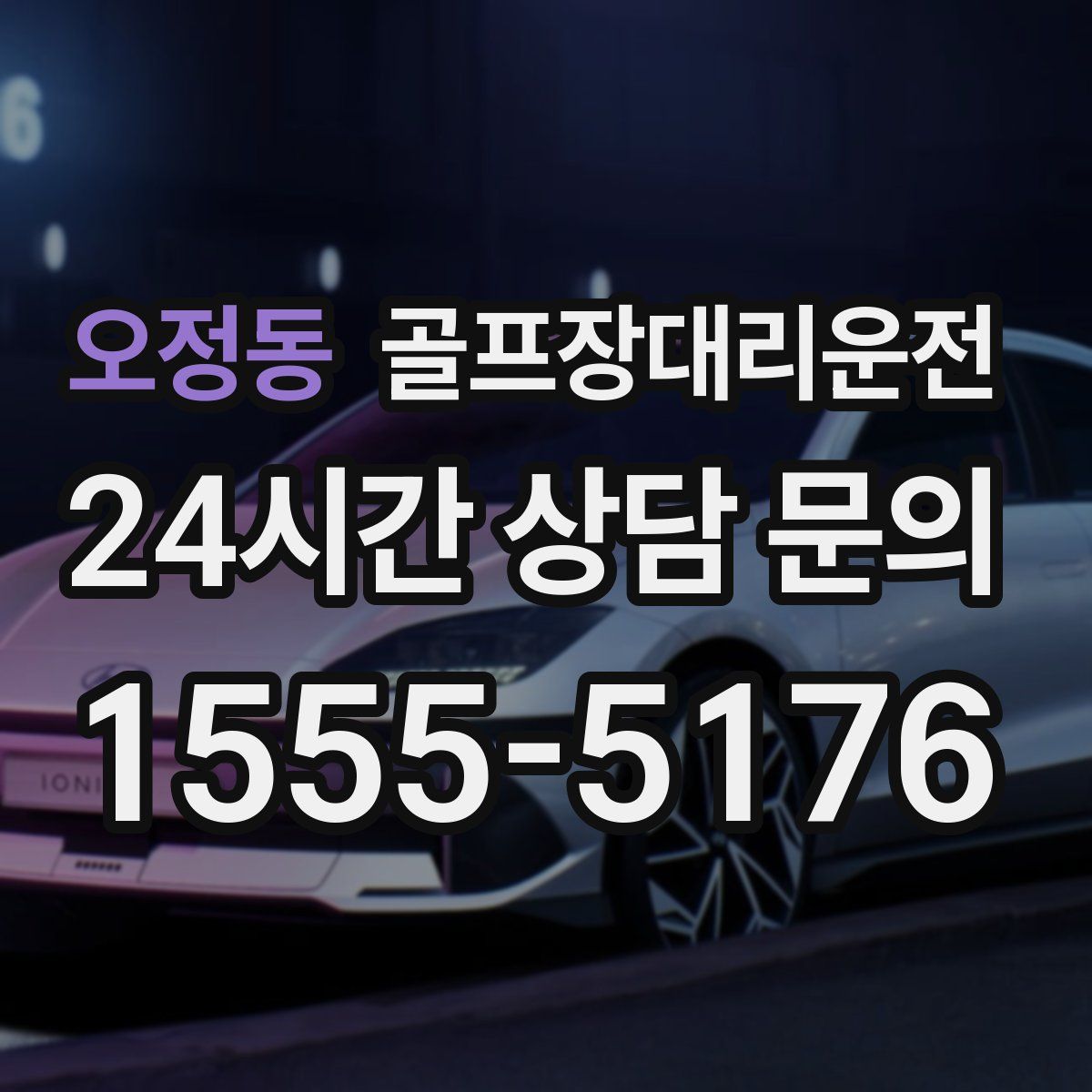 골프장대리운전