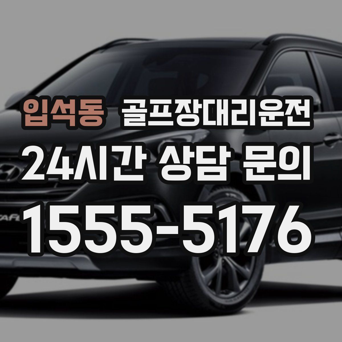 골프장대리운전