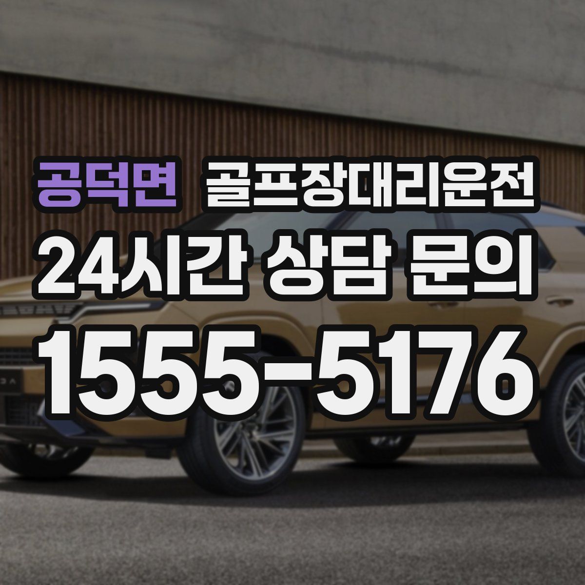 골프장대리운전