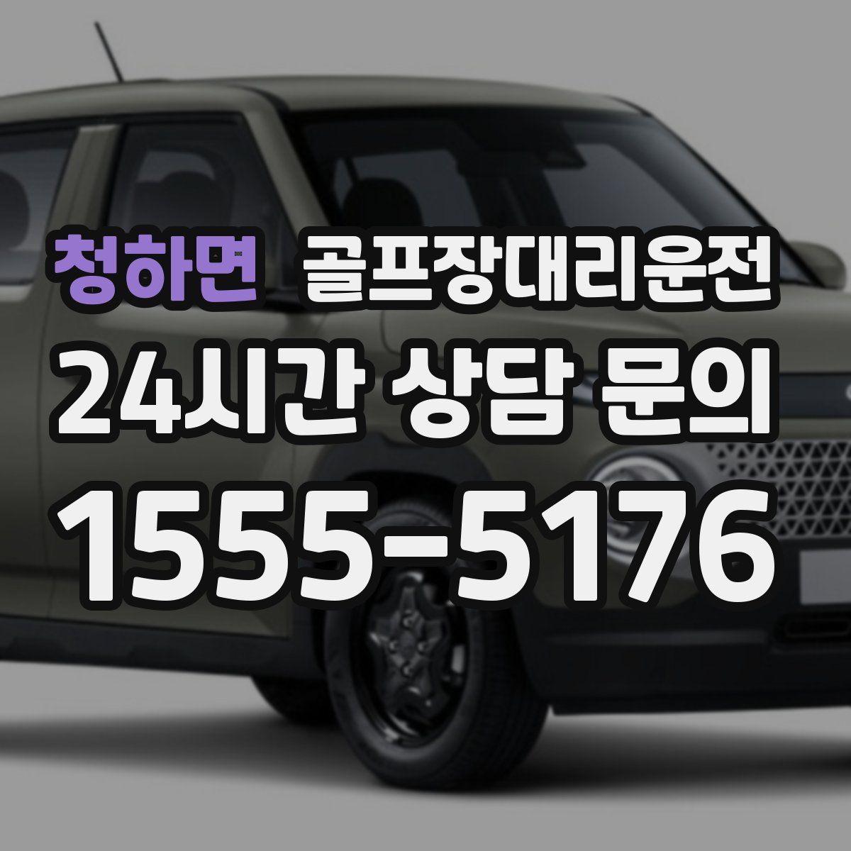 골프장대리운전