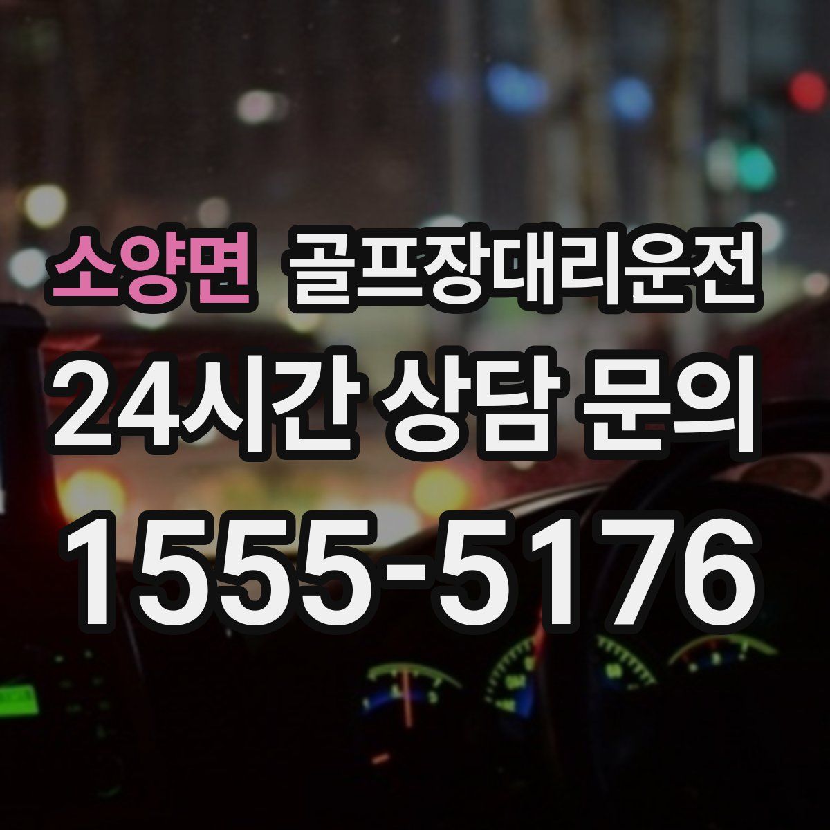 골프장대리운전