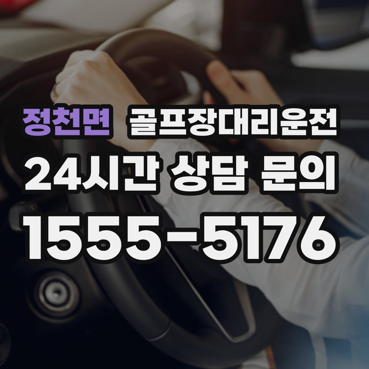 골프장대리운전