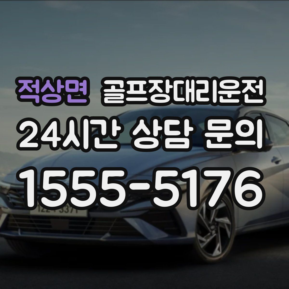 골프장대리운전