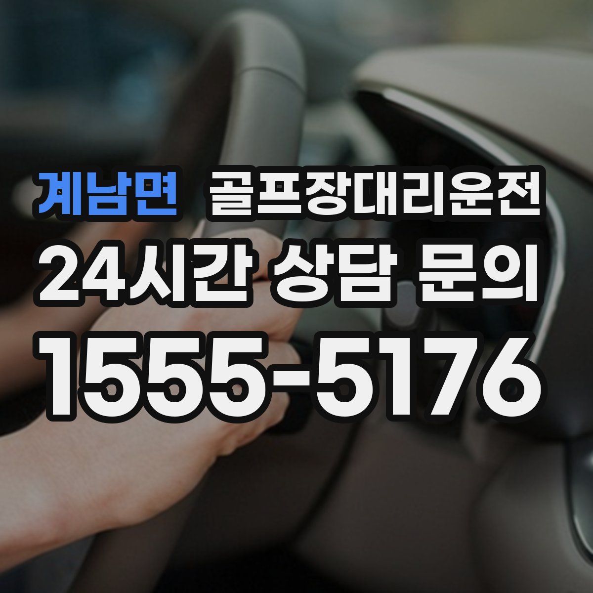 골프장대리운전