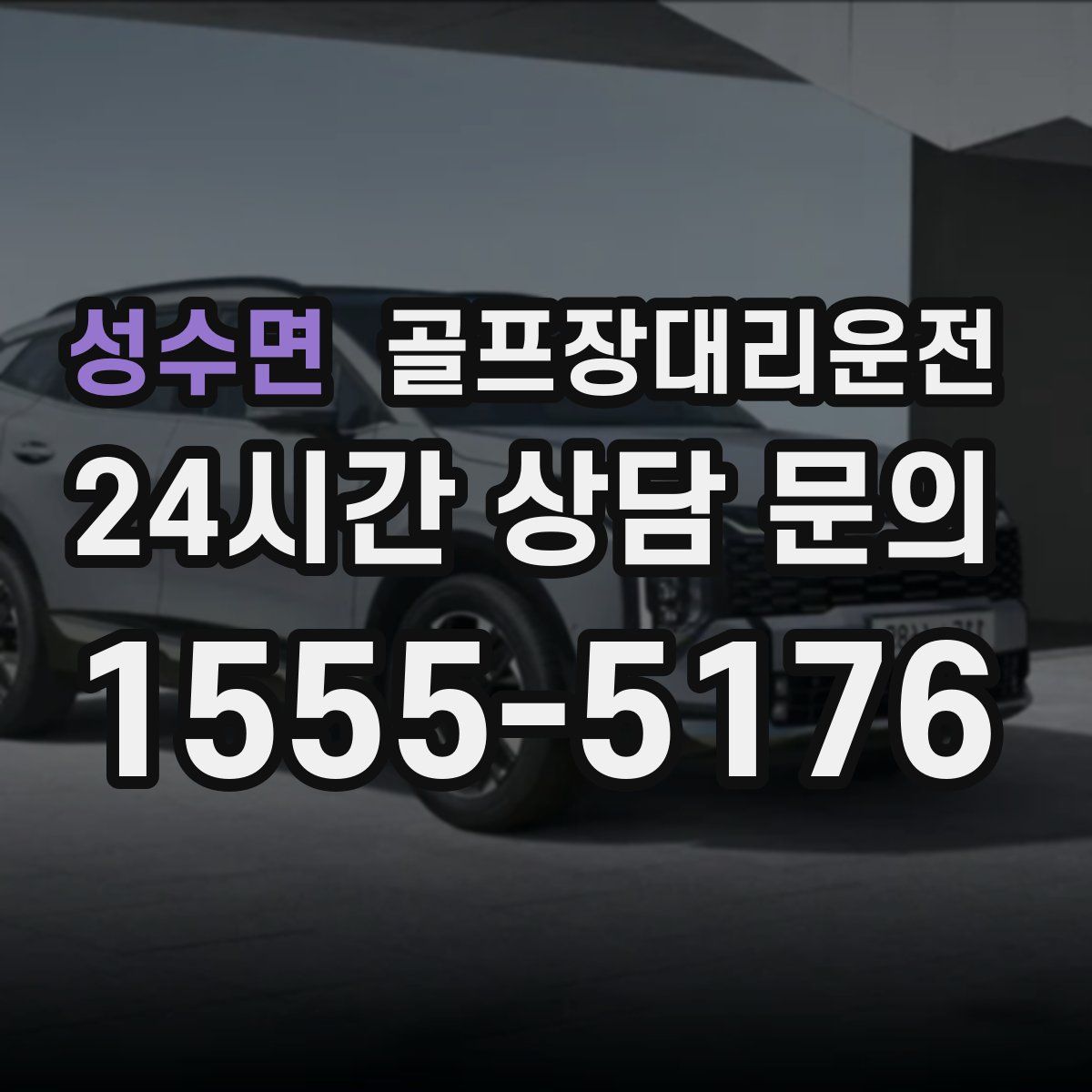 골프장대리운전