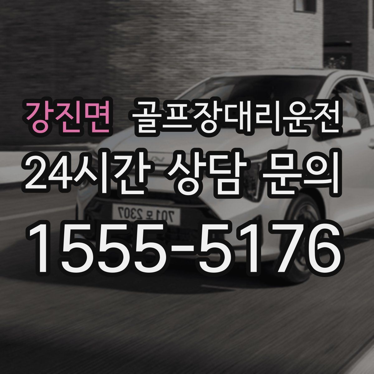 골프장대리운전