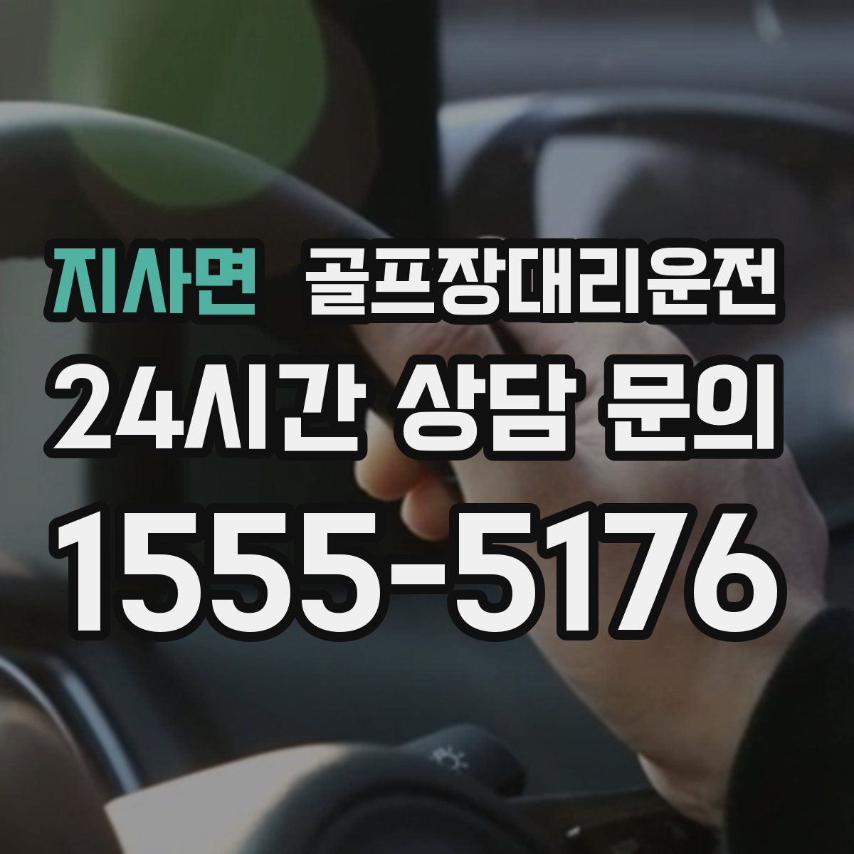 골프장대리운전