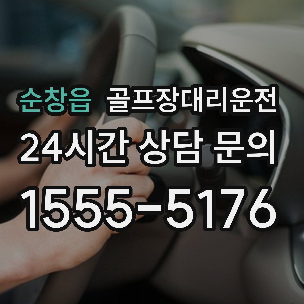 골프장대리운전