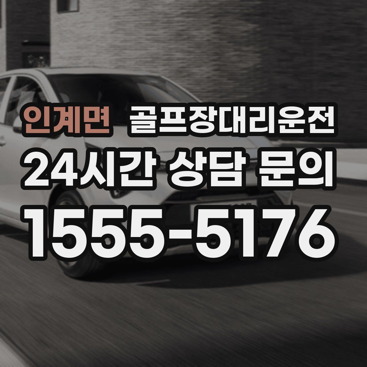 골프장대리운전