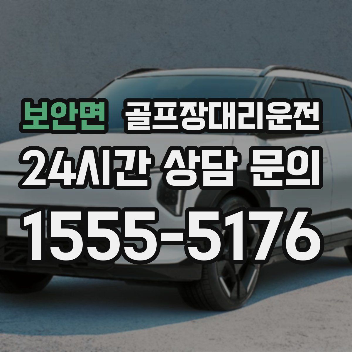 골프장대리운전