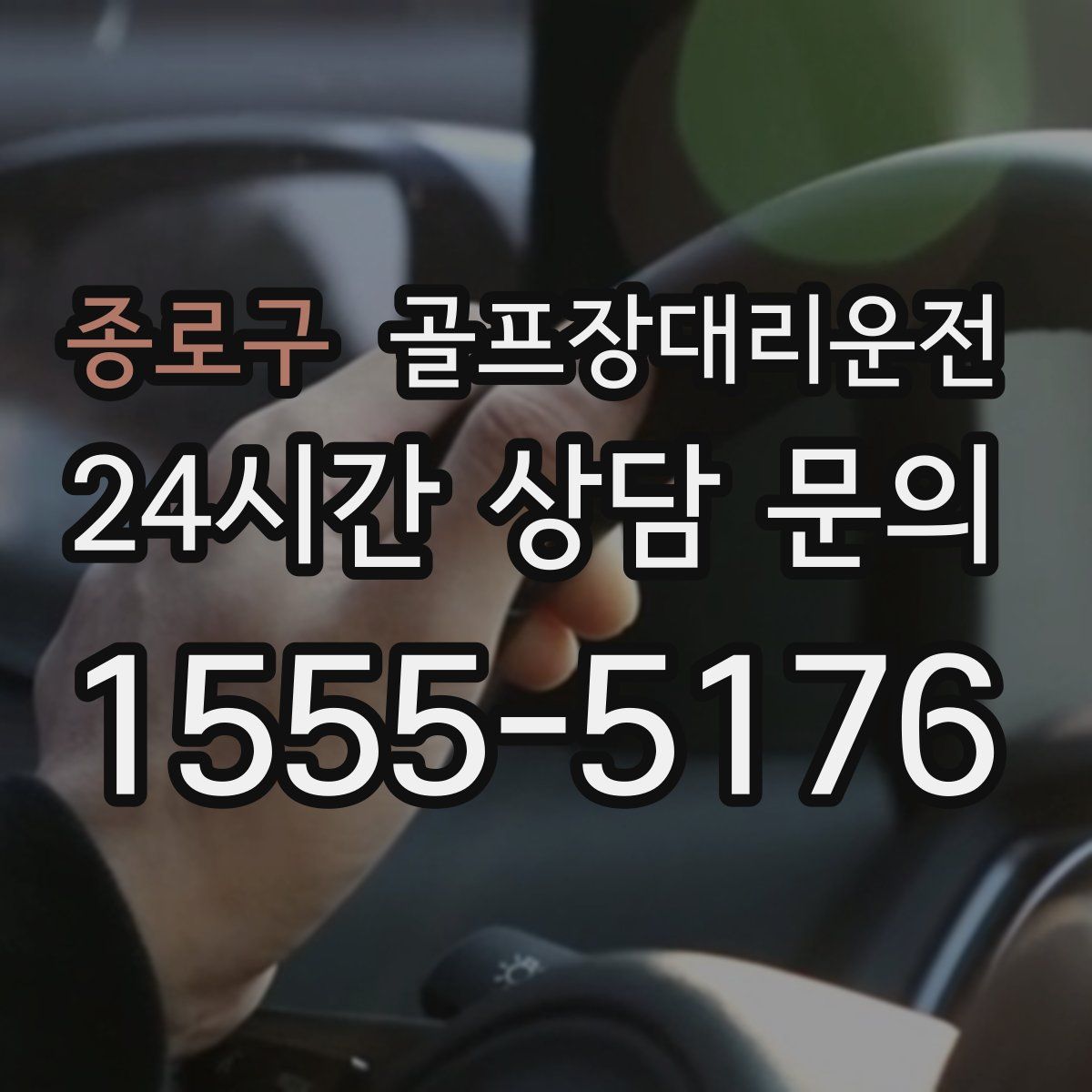 골프장대리운전