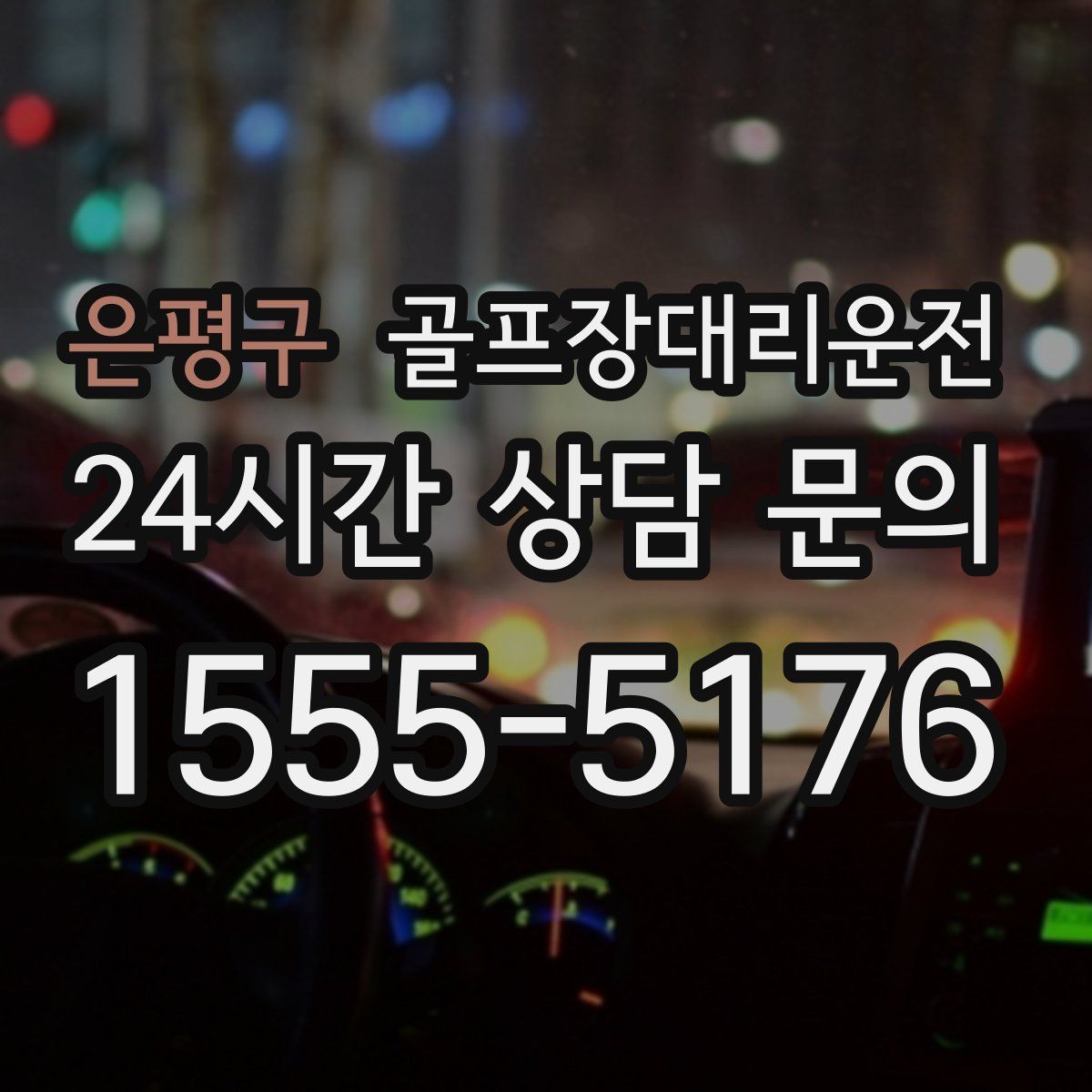 골프장대리운전