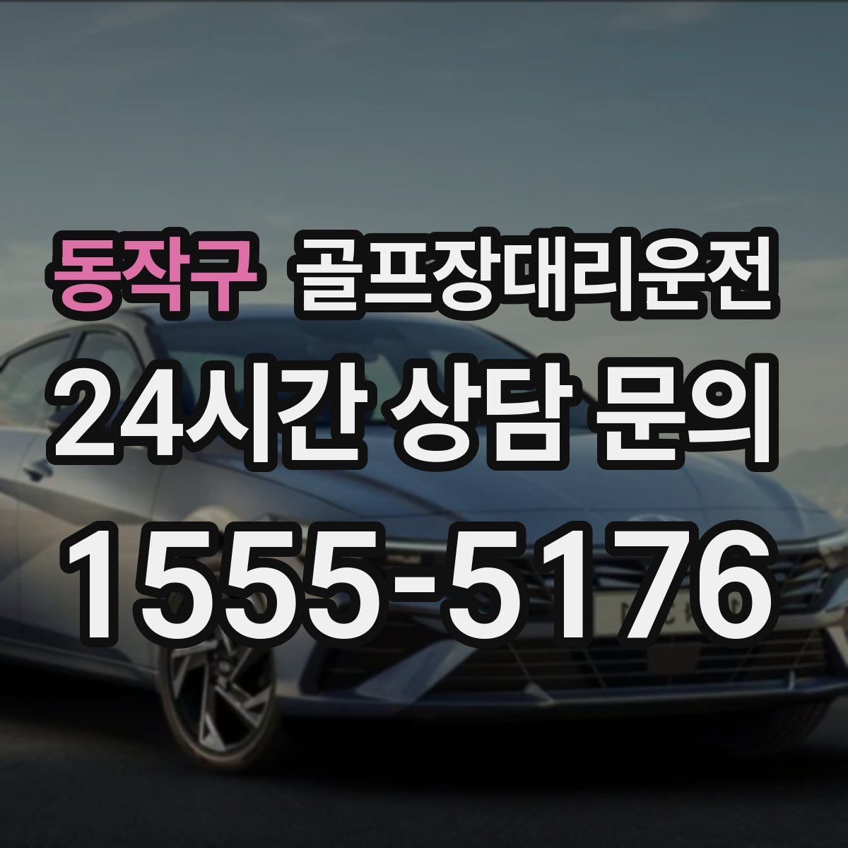 골프장대리운전