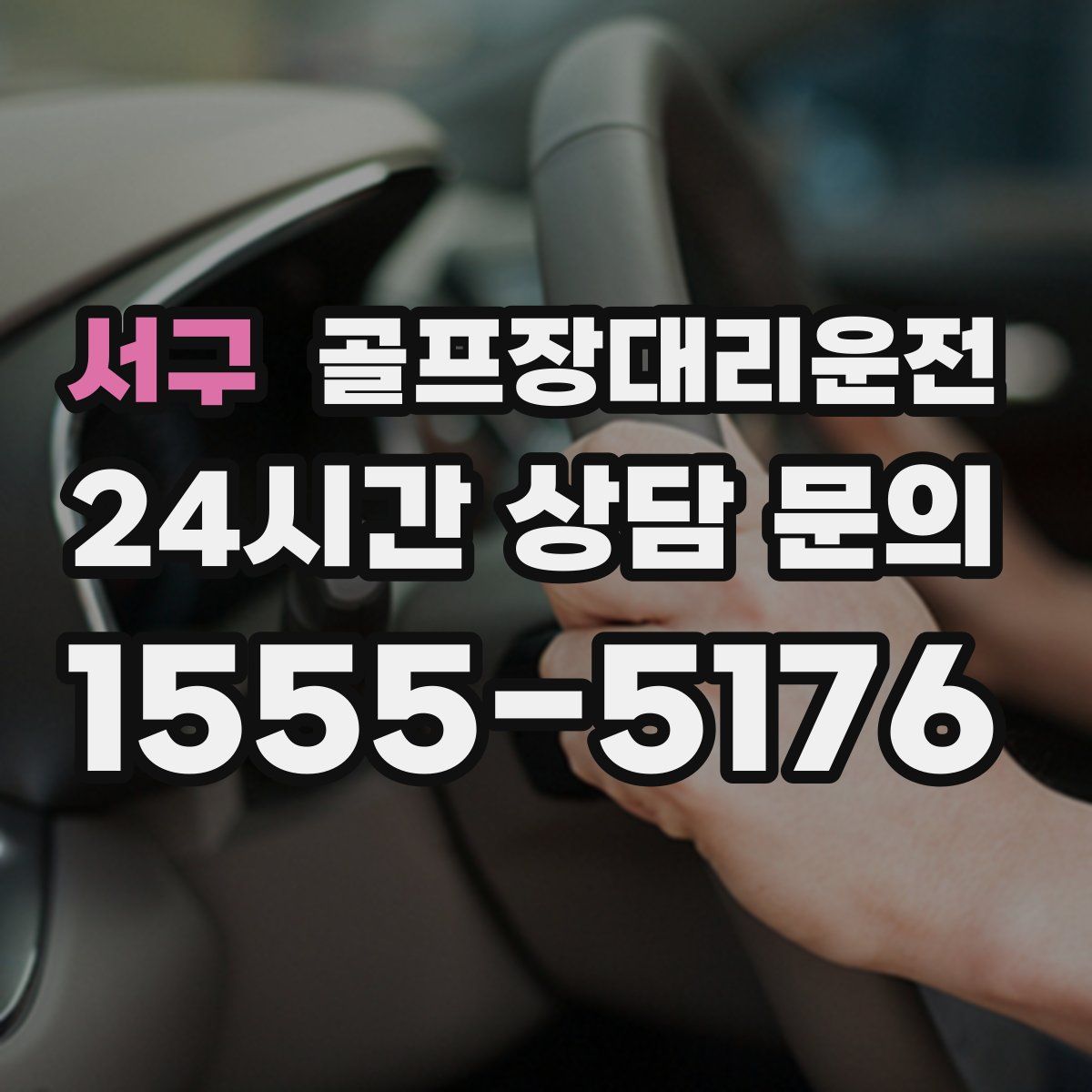 골프장대리운전