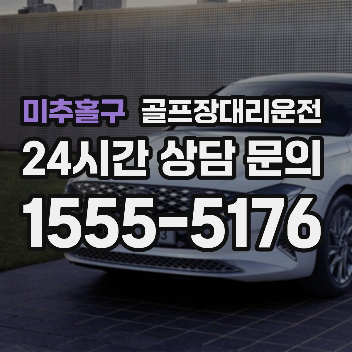 골프장대리운전