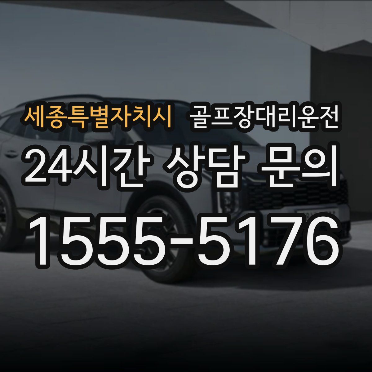 골프장대리운전