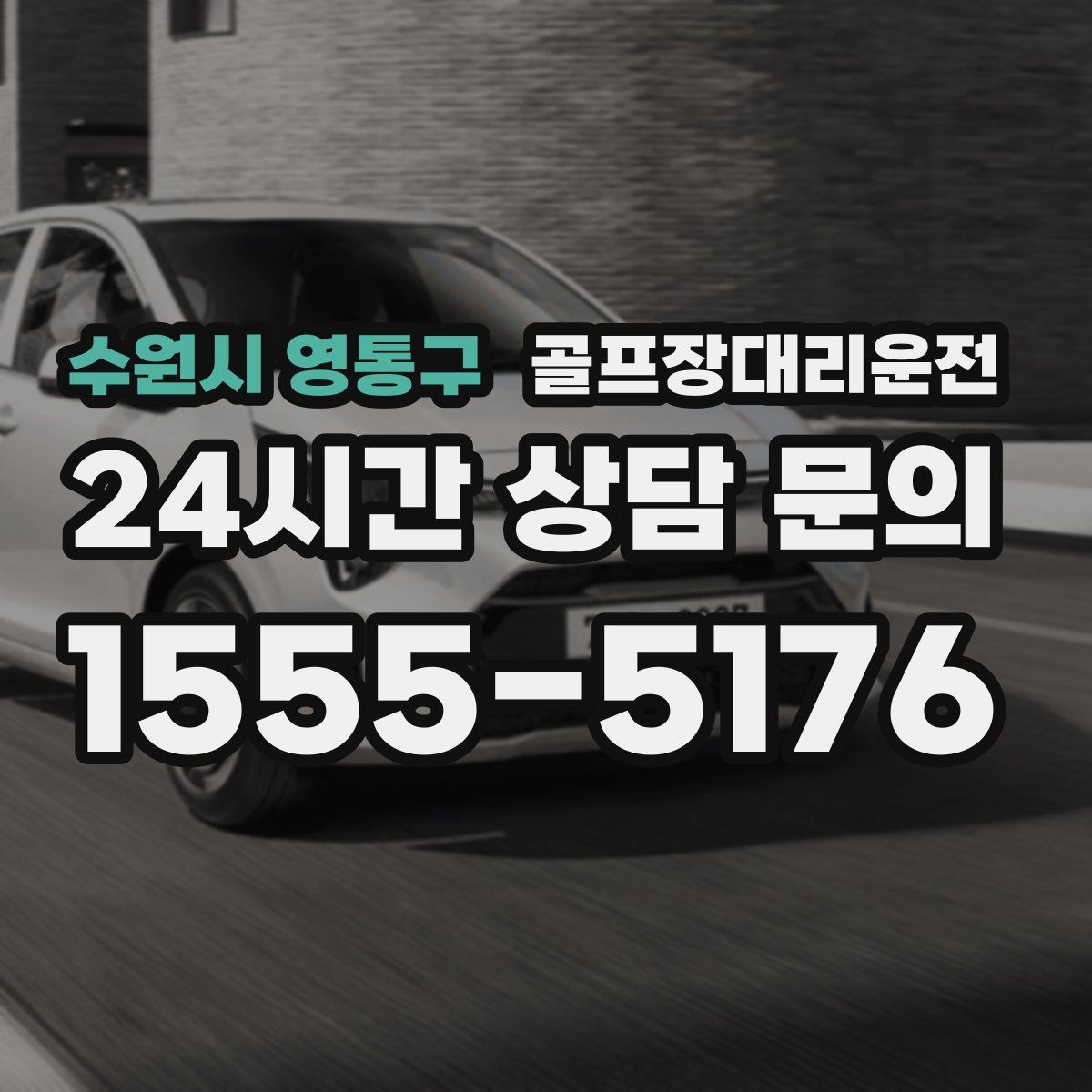 골프장대리운전