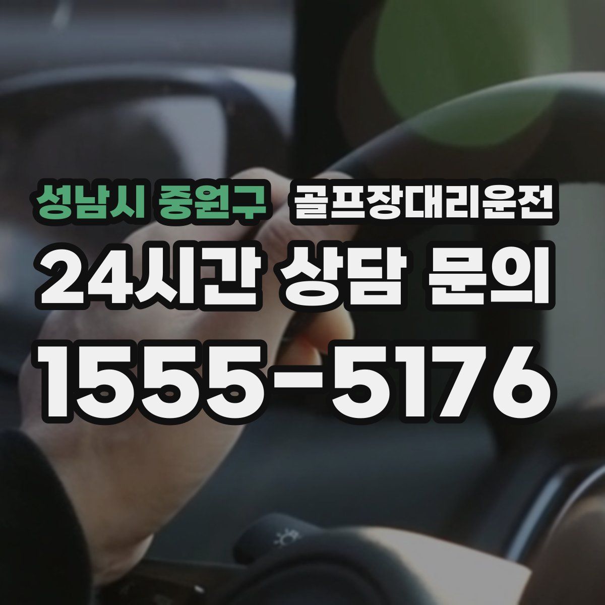 골프장대리운전