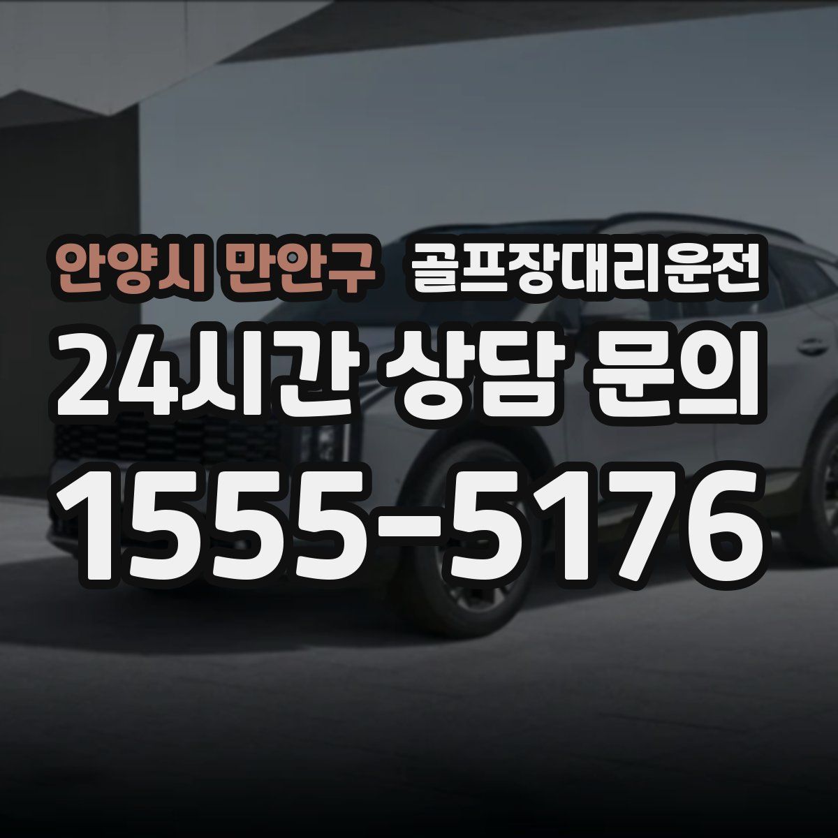 골프장대리운전