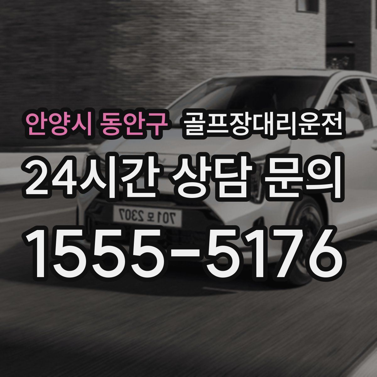 골프장대리운전