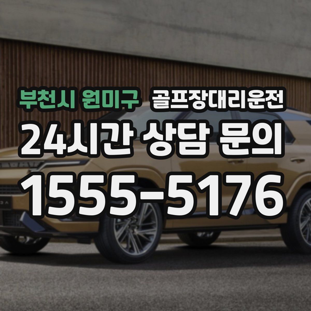 골프장대리운전