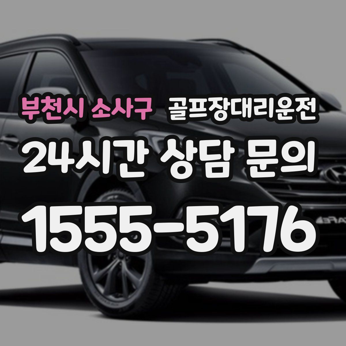 골프장대리운전