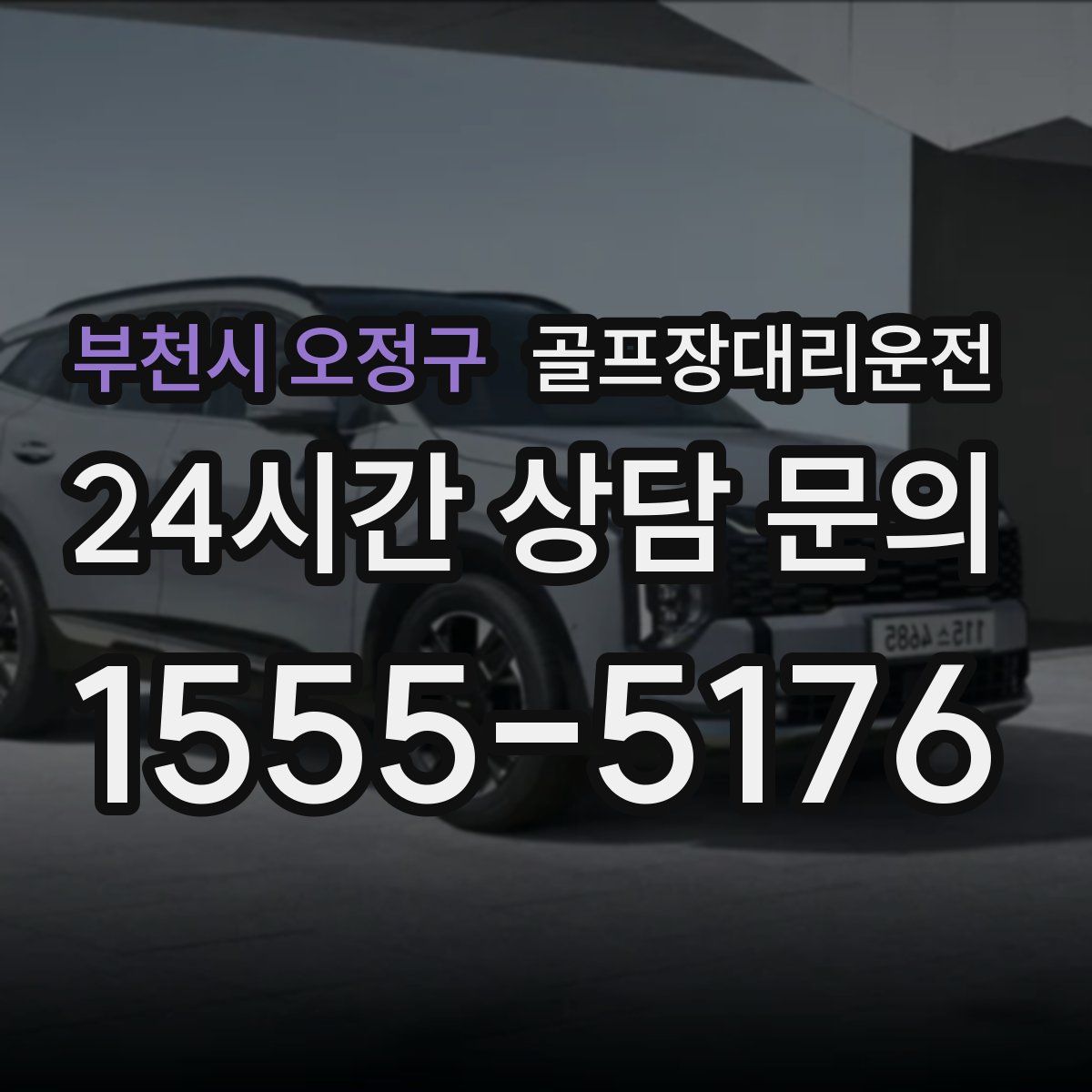 골프장대리운전