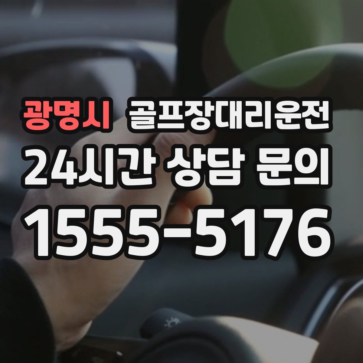 골프장대리운전