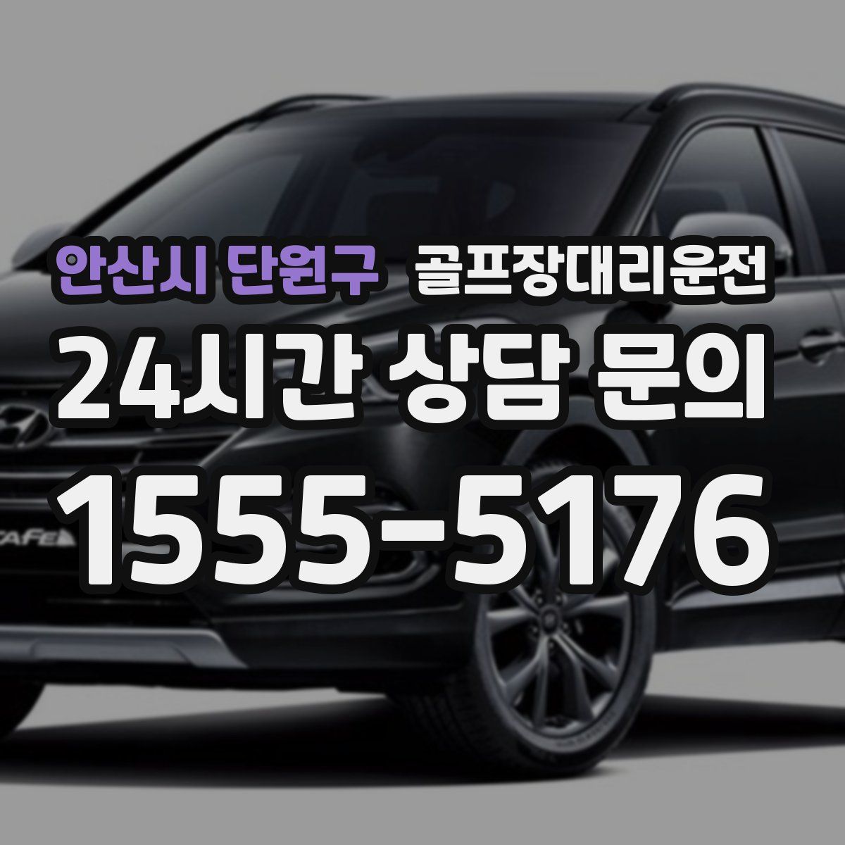 골프장대리운전