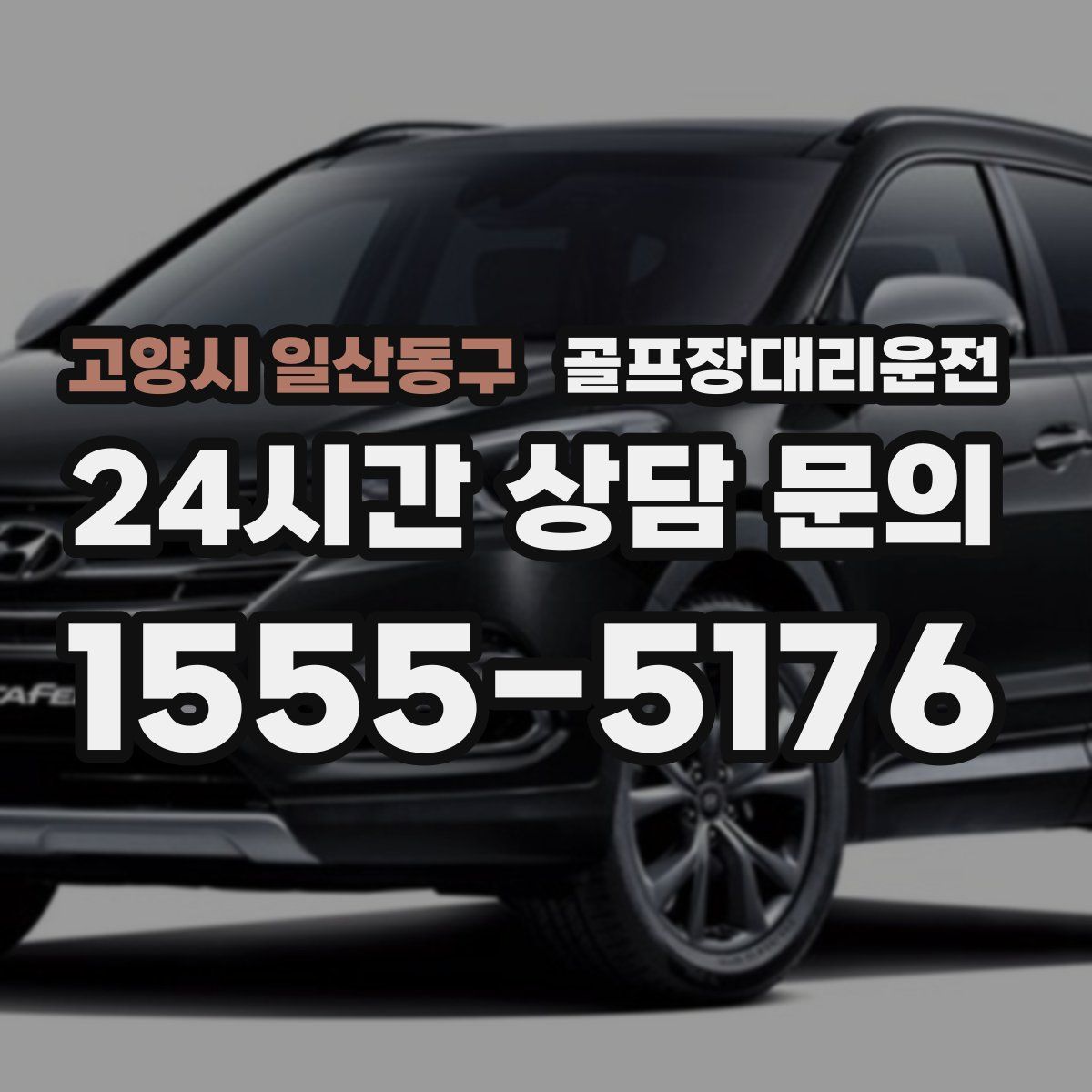 골프장대리운전