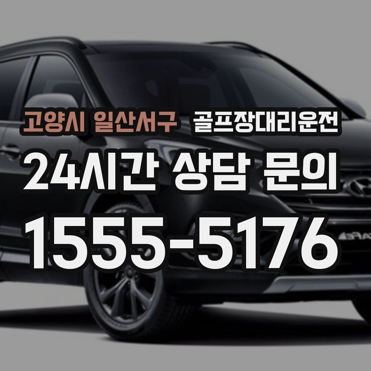 골프장대리운전