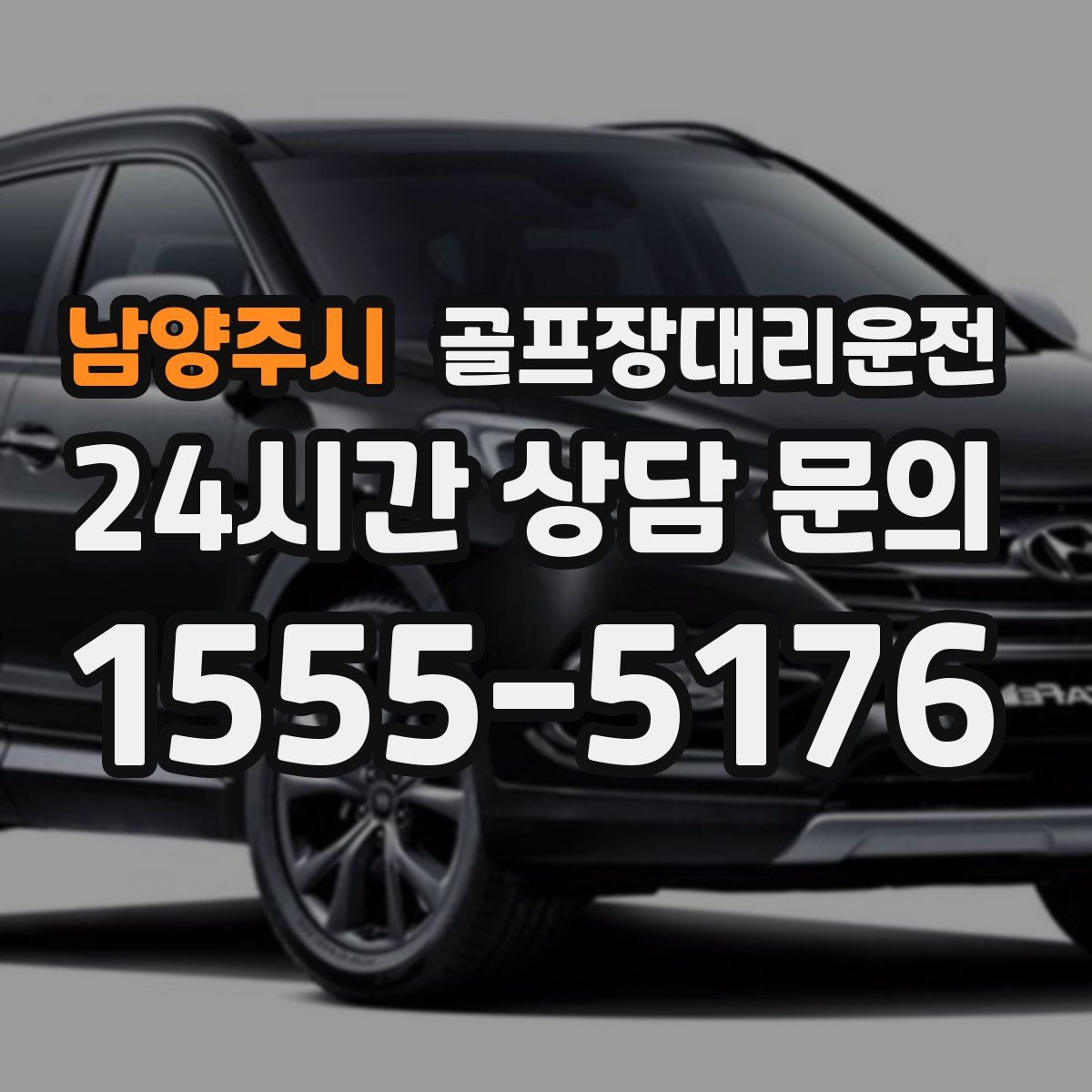 골프장대리운전