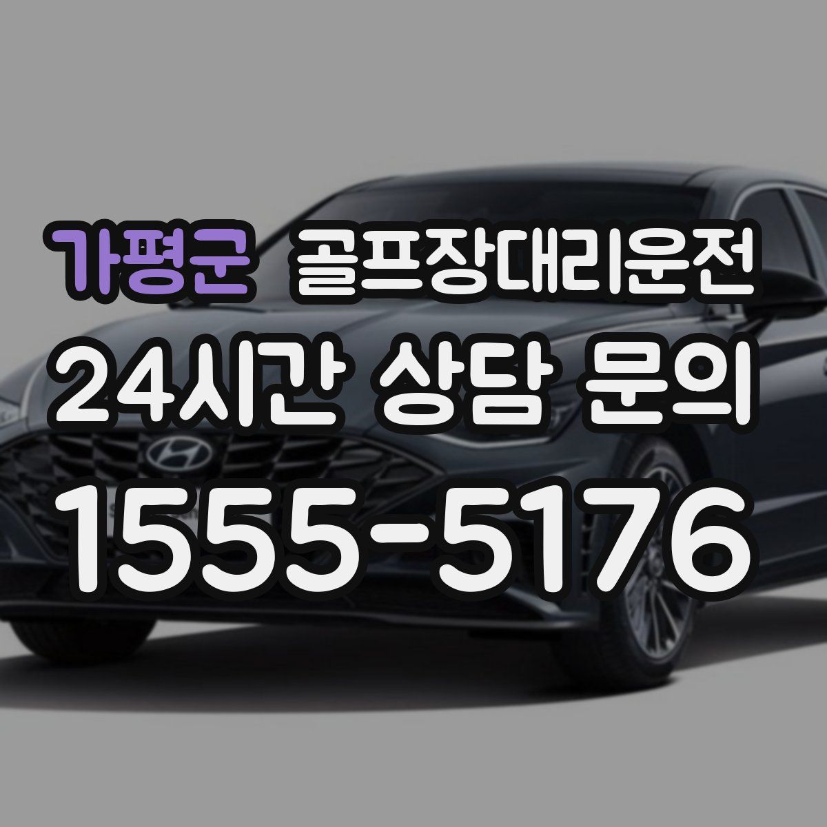 골프장대리운전