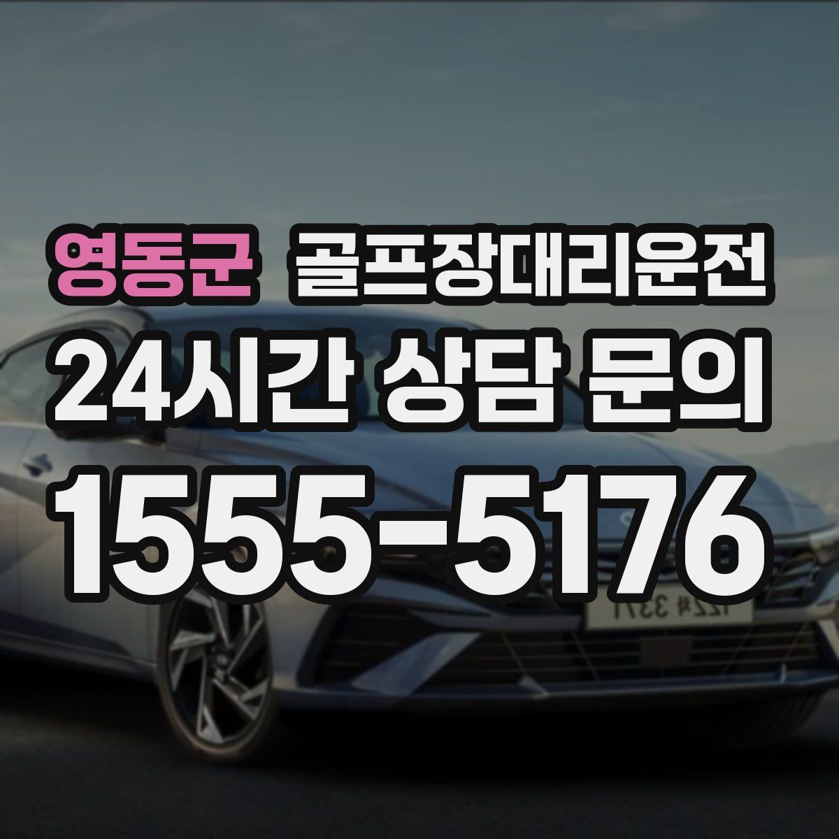 골프장대리운전