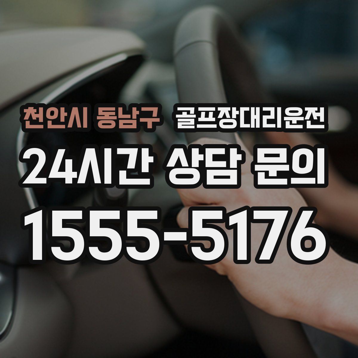 골프장대리운전