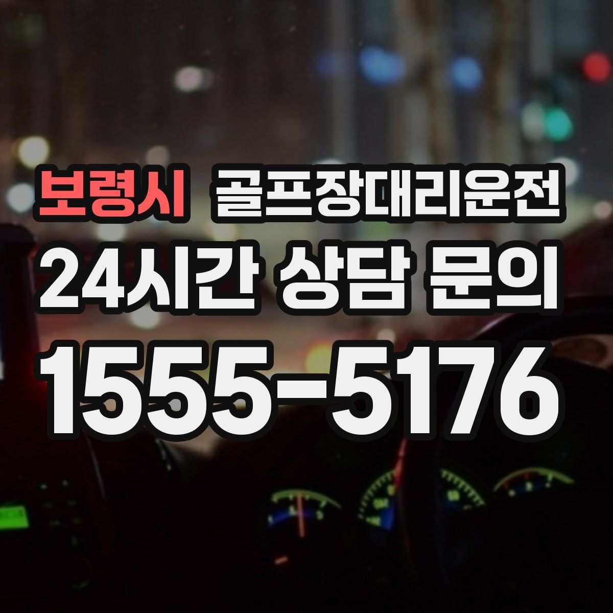 골프장대리운전