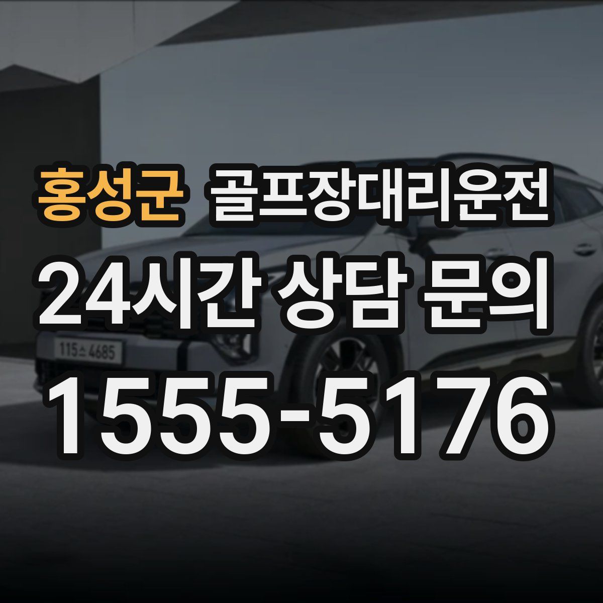 골프장대리운전