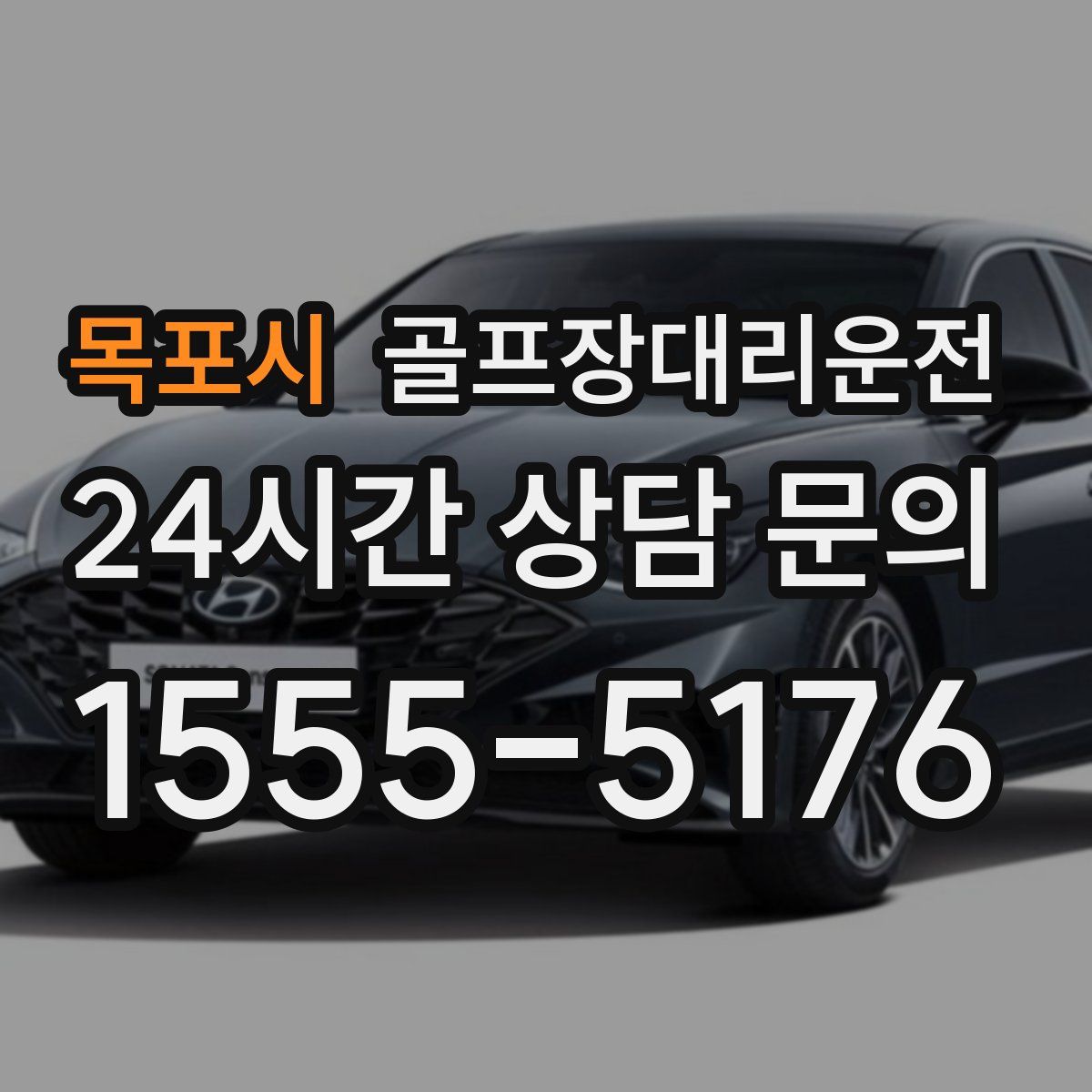 골프장대리운전