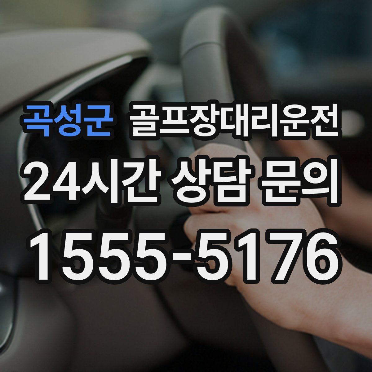 골프장대리운전