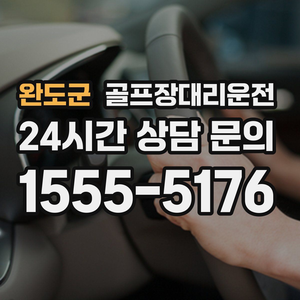 골프장대리운전