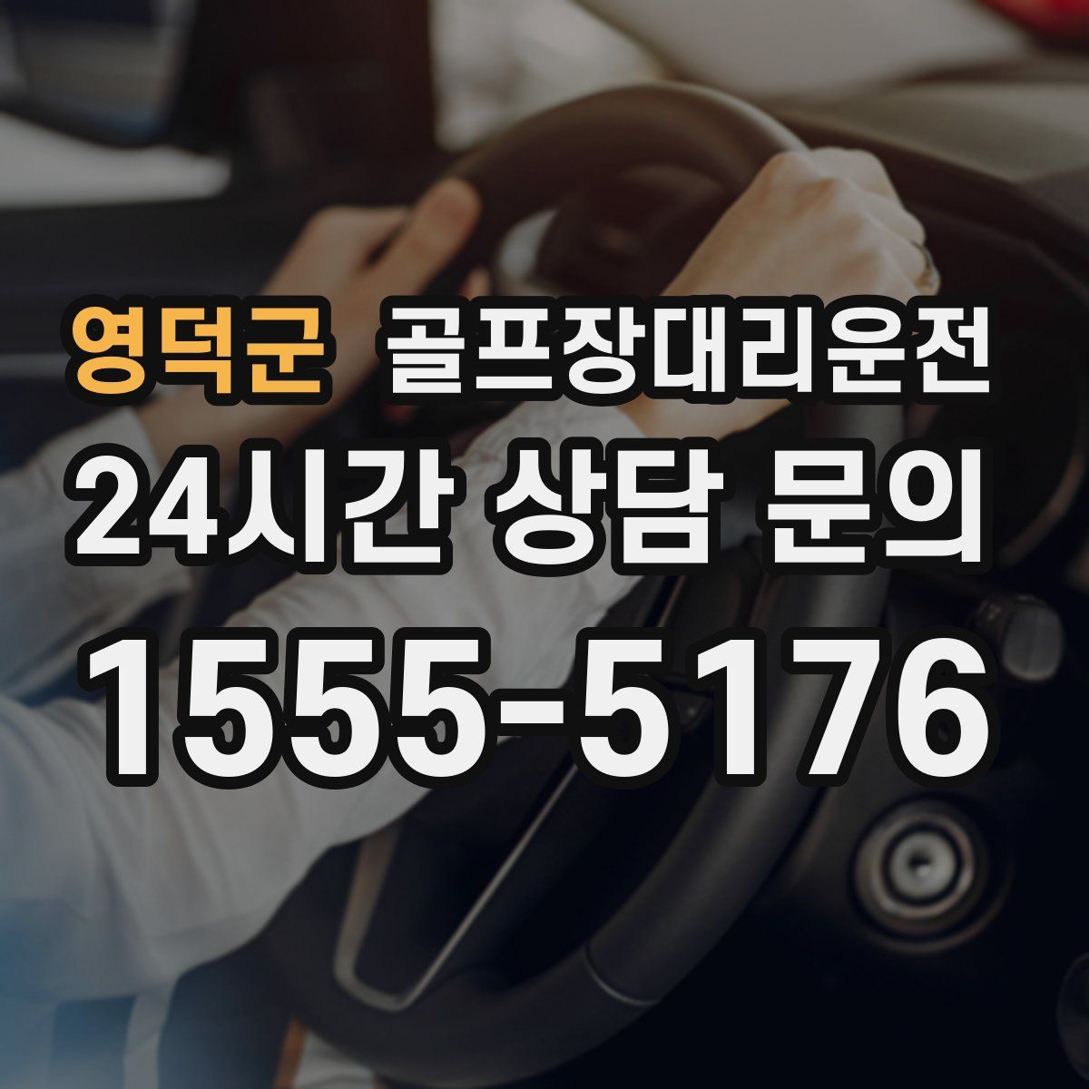 골프장대리운전