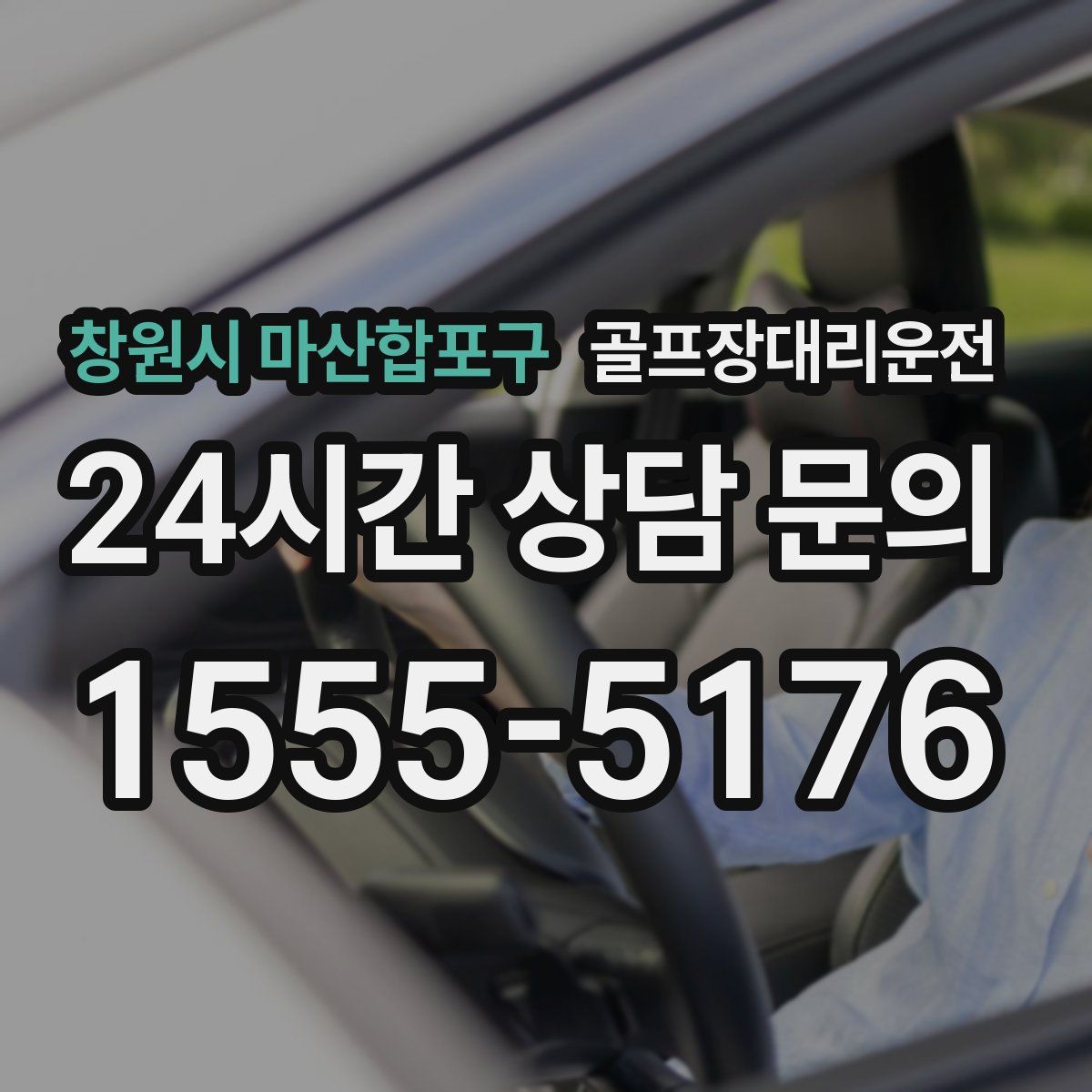 골프장대리운전