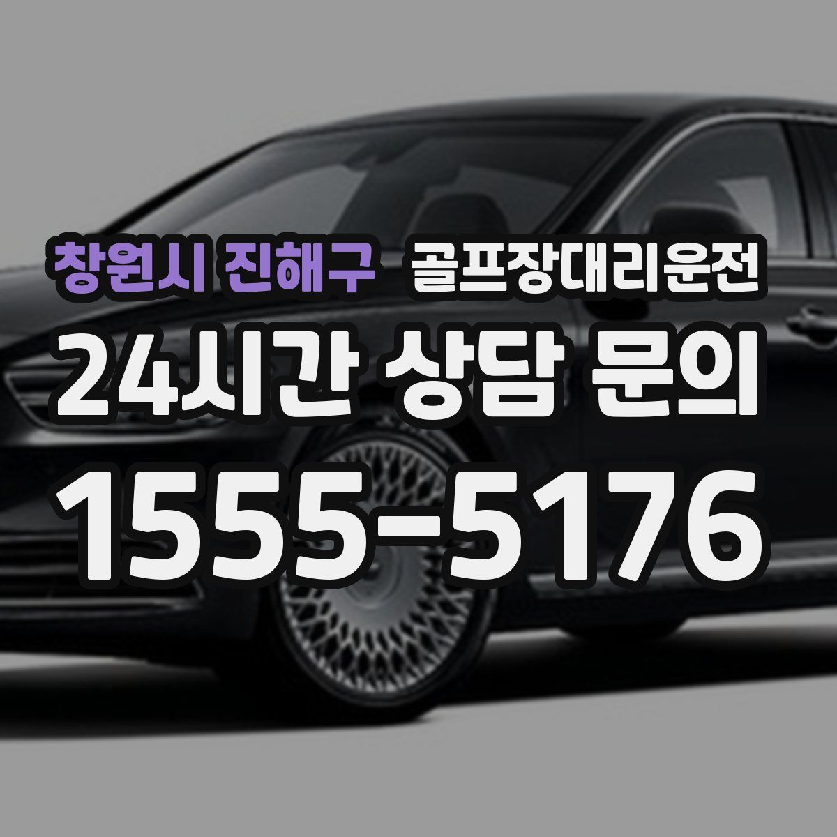 골프장대리운전