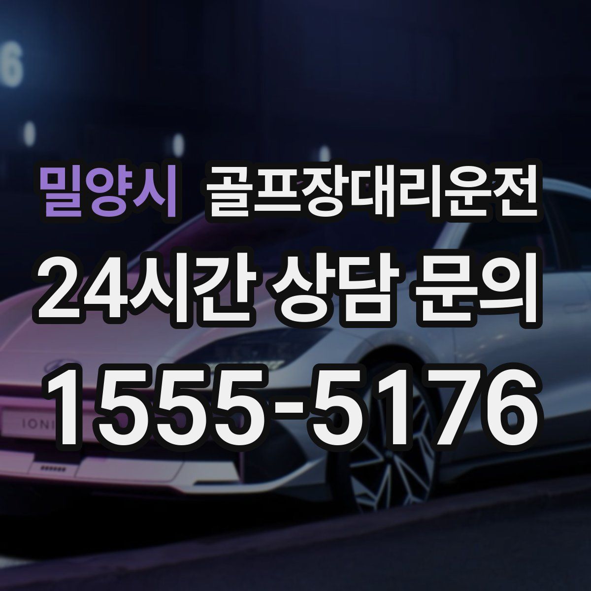 골프장대리운전