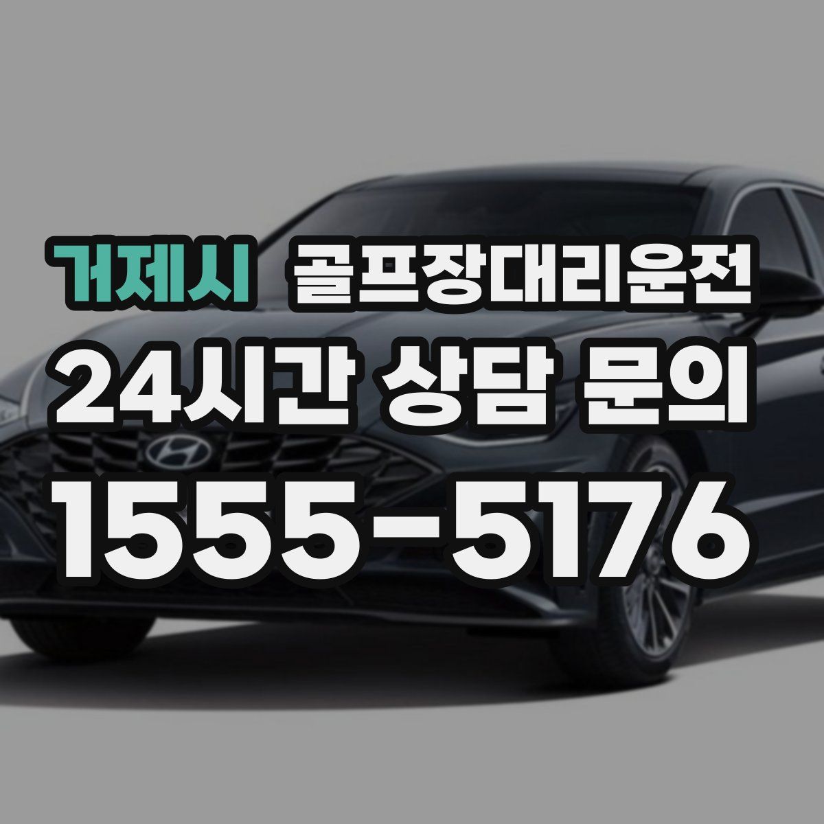 골프장대리운전