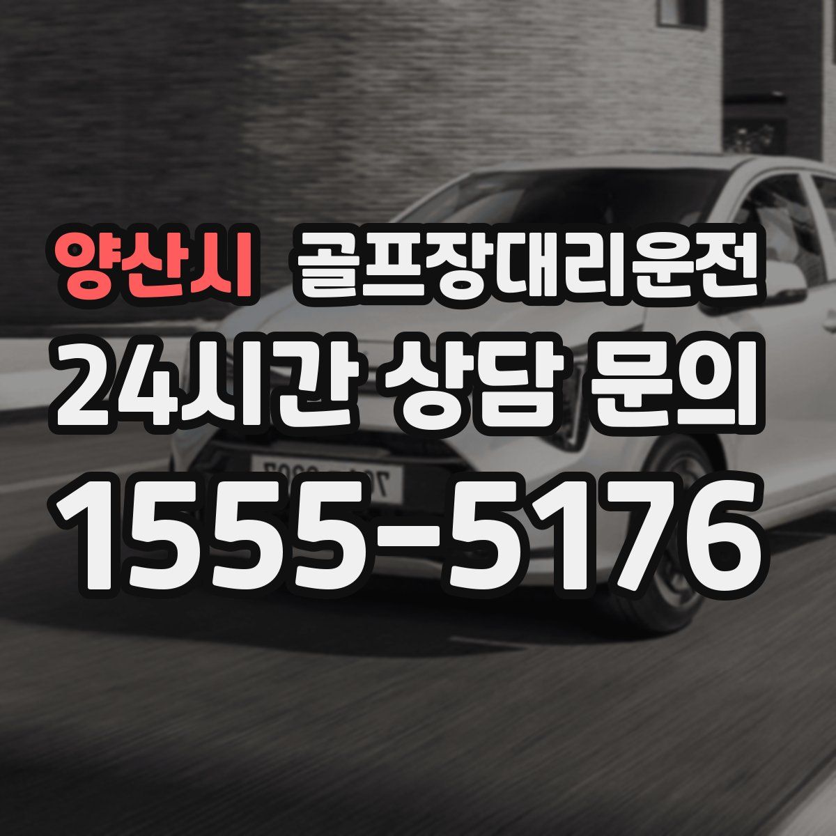 골프장대리운전