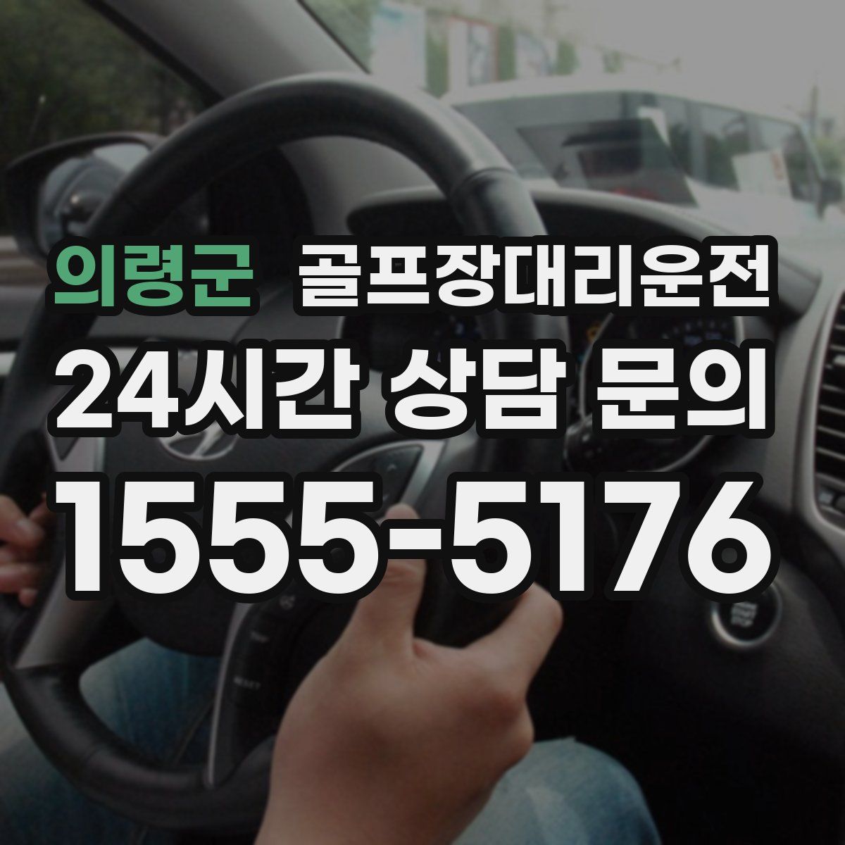 골프장대리운전