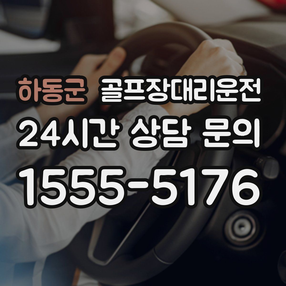골프장대리운전