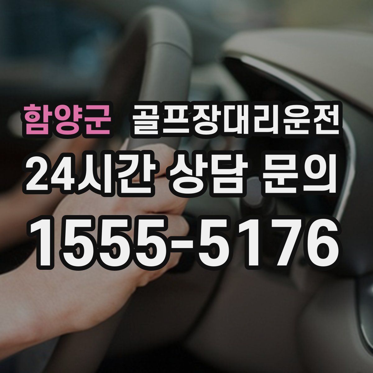 골프장대리운전