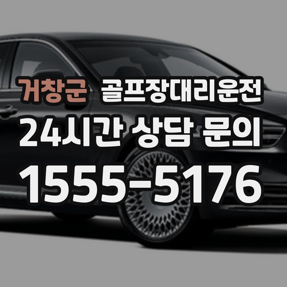 골프장대리운전